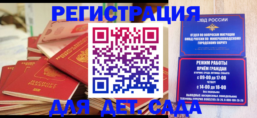 временная регистрация в Шахтах