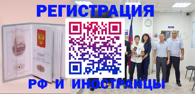 прописка в Шахтах