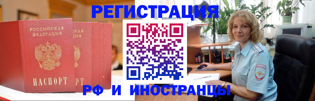 временная регистрация для всех в Шахтах