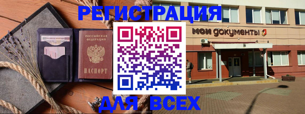 временная прописка в Шахтах